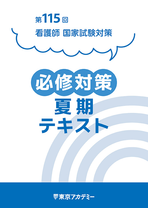 必修対策夏期テキスト