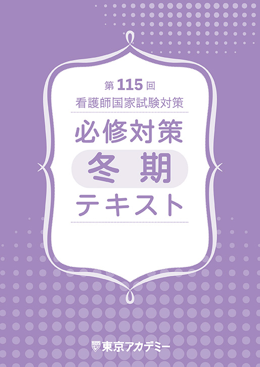 必修対策冬期テキスト