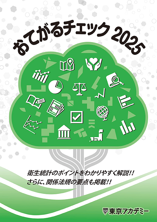 おてがるチェック