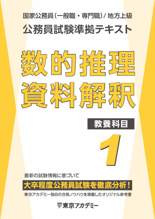 公務員試験準拠テキスト
