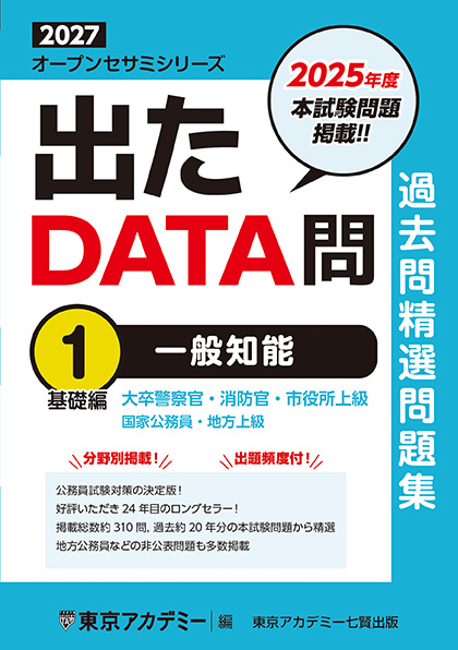 出たDATA問