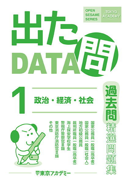 出たDATA問