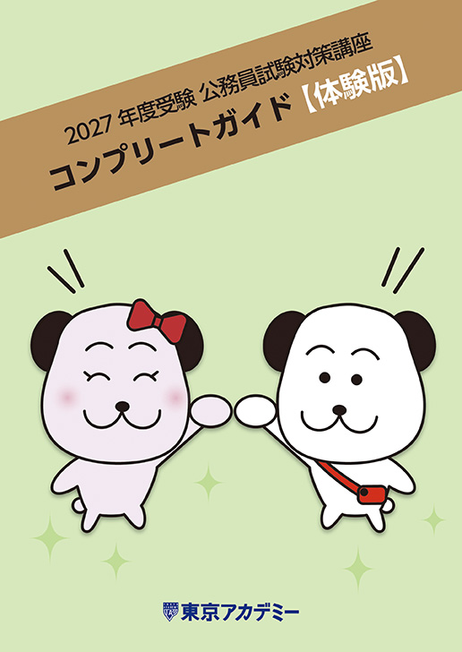 コンプリートガイド