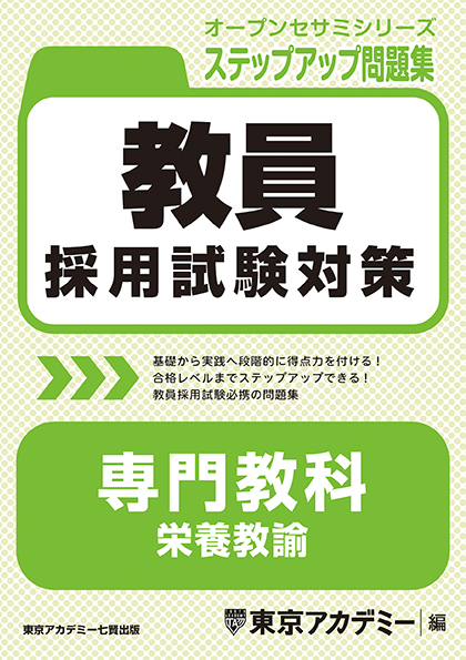 ステップアップ問題集